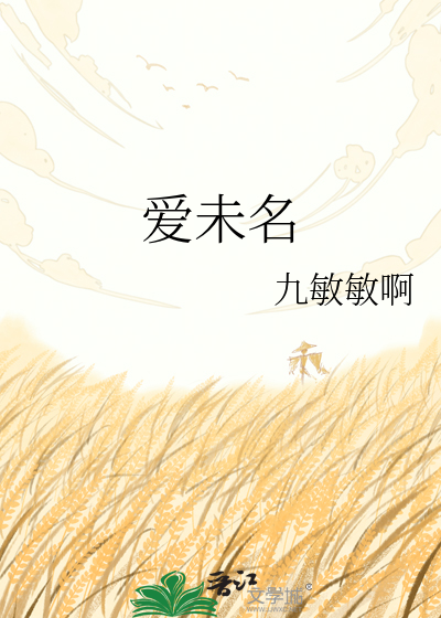 爱未名