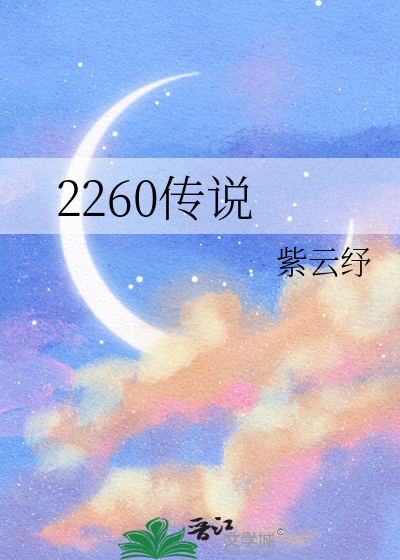 250传说