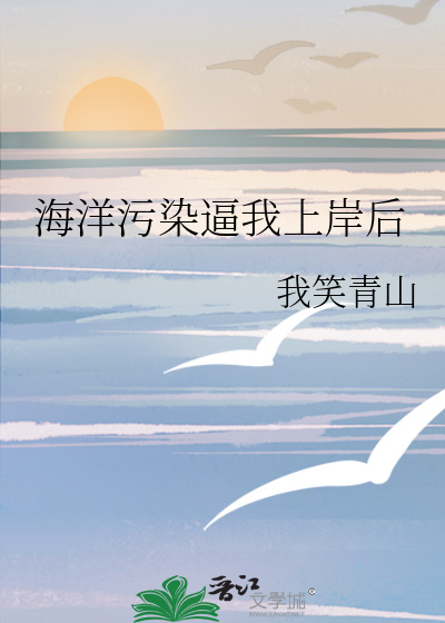 海洋污染知乎