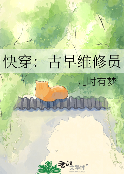 快穿：古早维修员