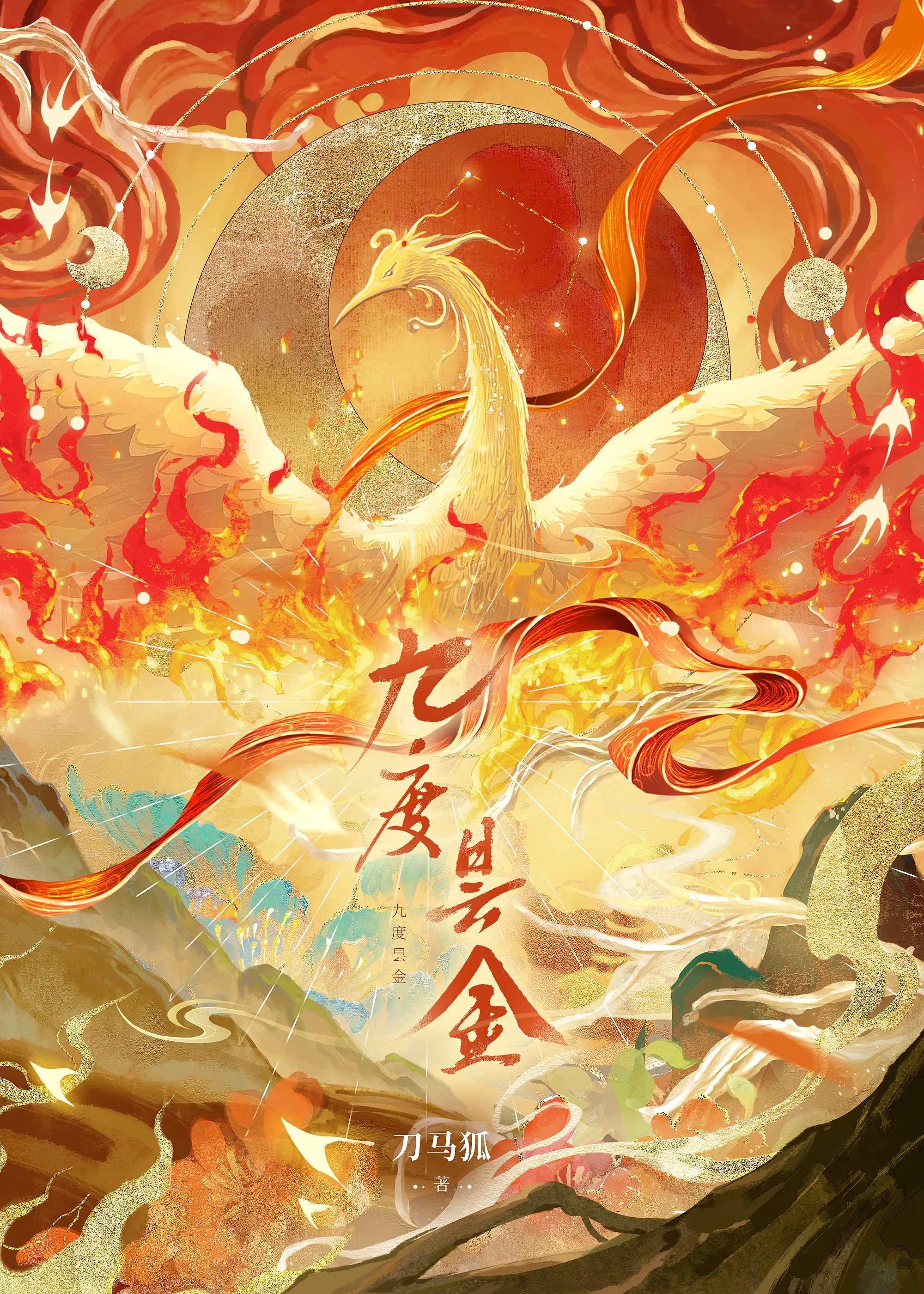九度昙金
