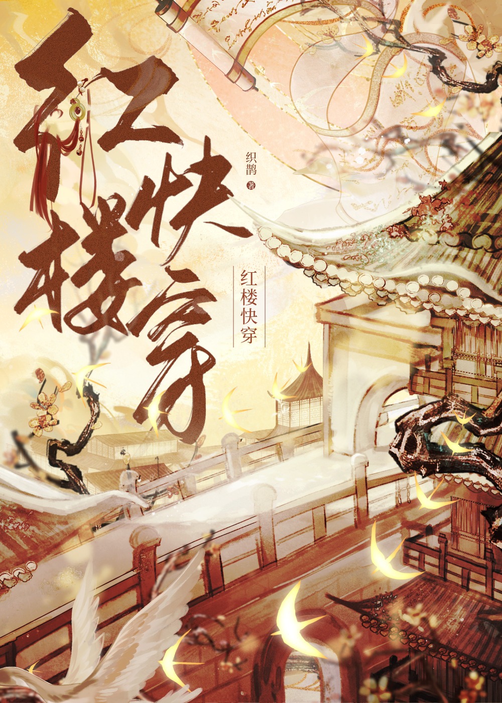 [红楼]你要的弟弟我都有