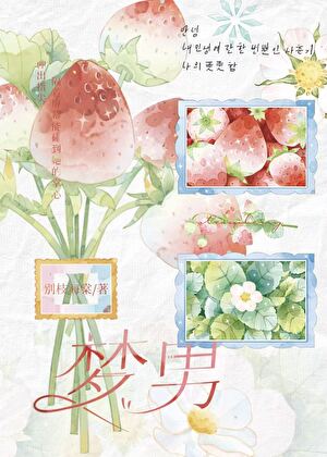 ［哪吒］梦男