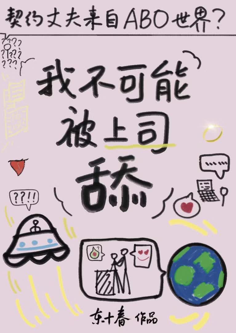 我不可能被上司舔