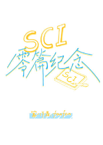 sci100篇