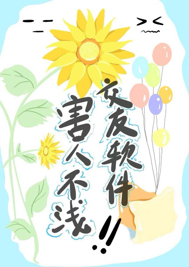 交友软件