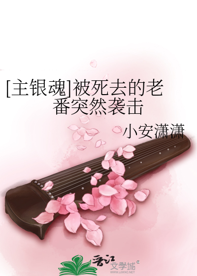 银魂死去的人