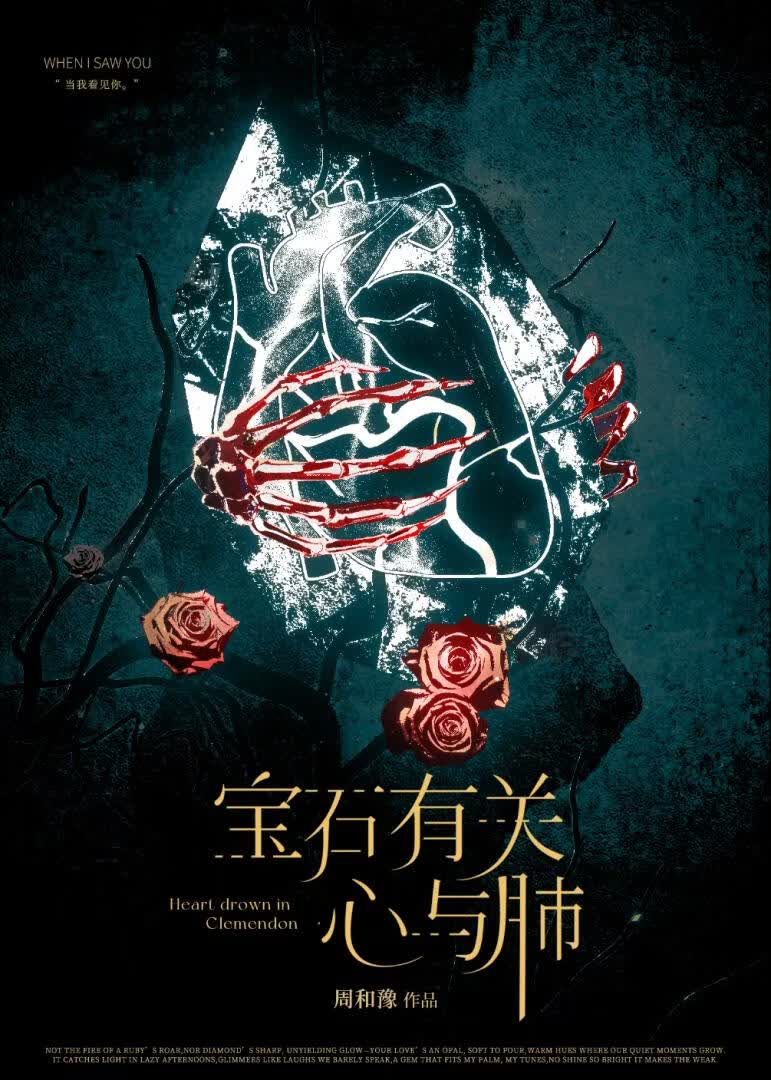 宝石有关心与肺【abo】