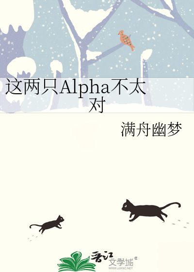 这本是俩alpha谈恋爱空乌