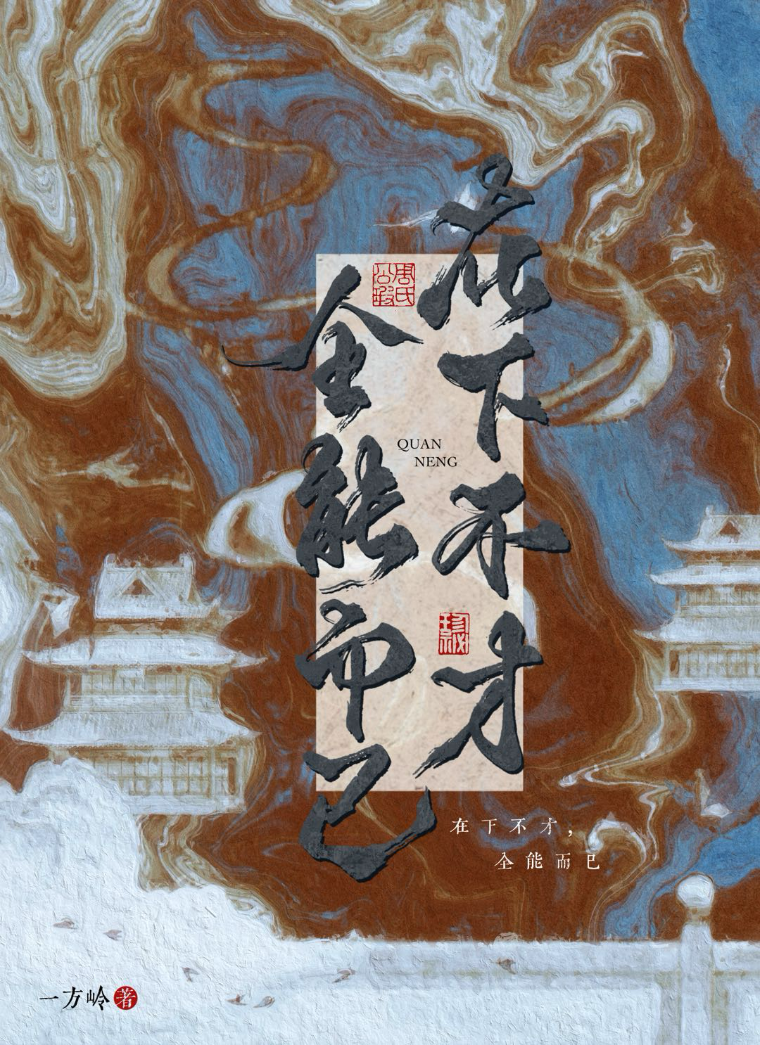不才在下鄙人我
