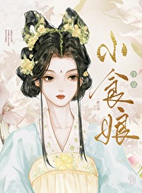 汴京小厨娘小说