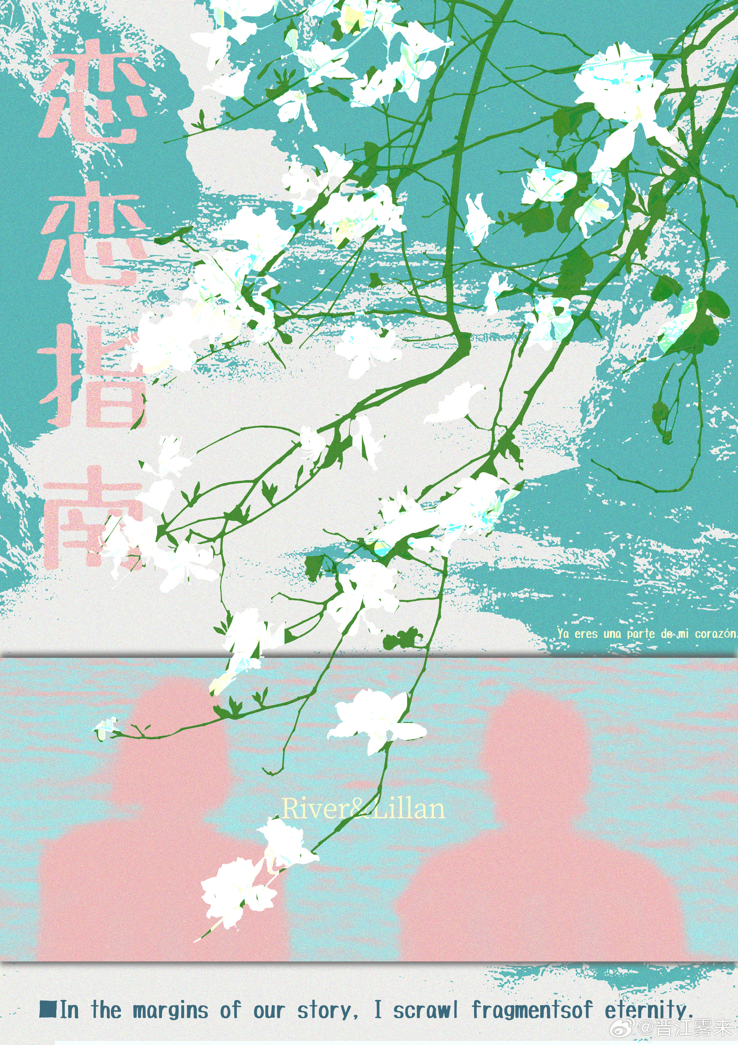 《恋恋》小说
