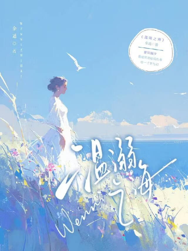 溺于温情