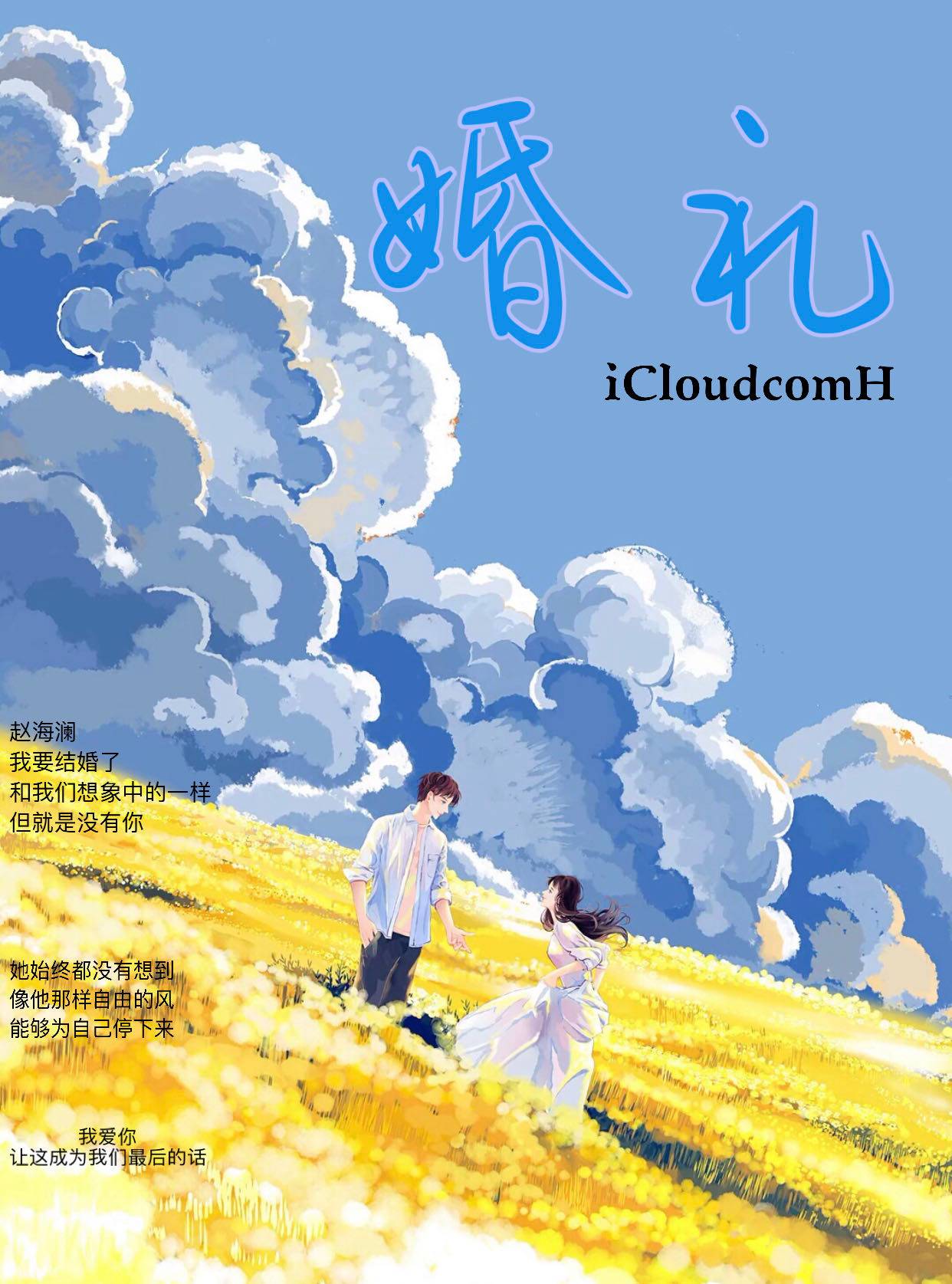婚礼纪