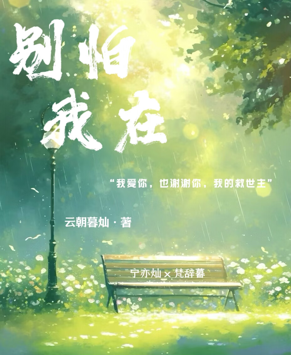 别怕我在隔壁老樊歌词意思