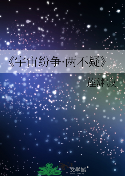 宇宙争乱篇18集