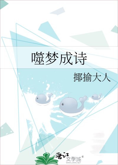噬梦者什么意思