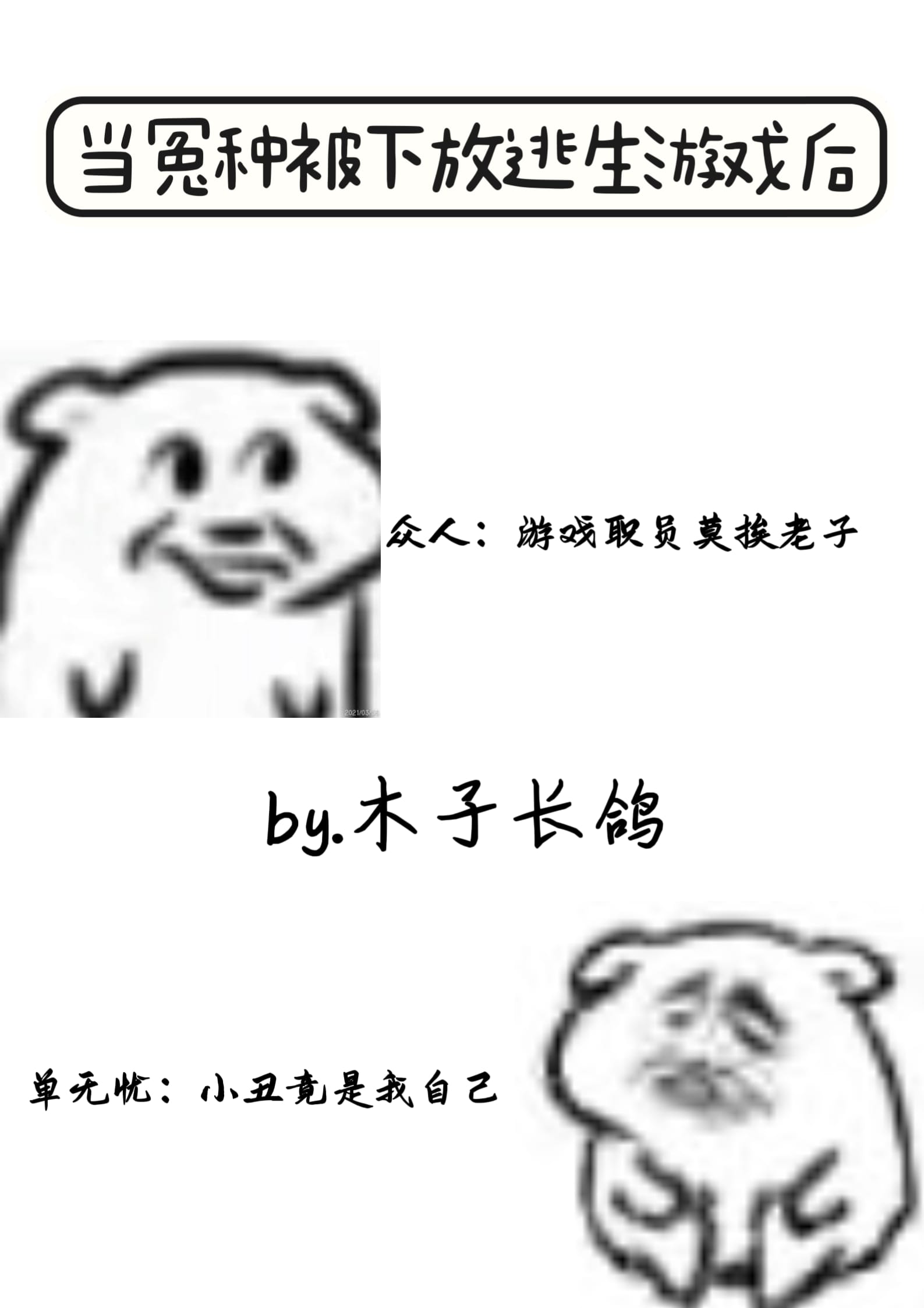 逃生文章