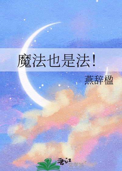 魔法是用来干什么的