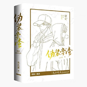 死对头，他对我情根深种