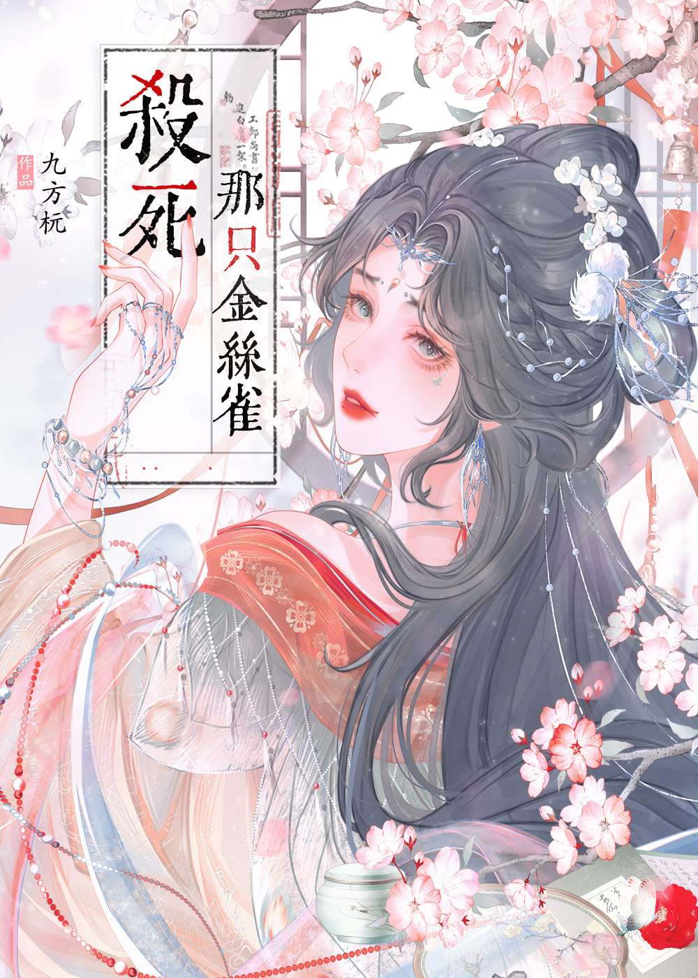猎户家的乖软小夫郎