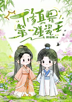 在死亡边缘反复横跳［快穿］