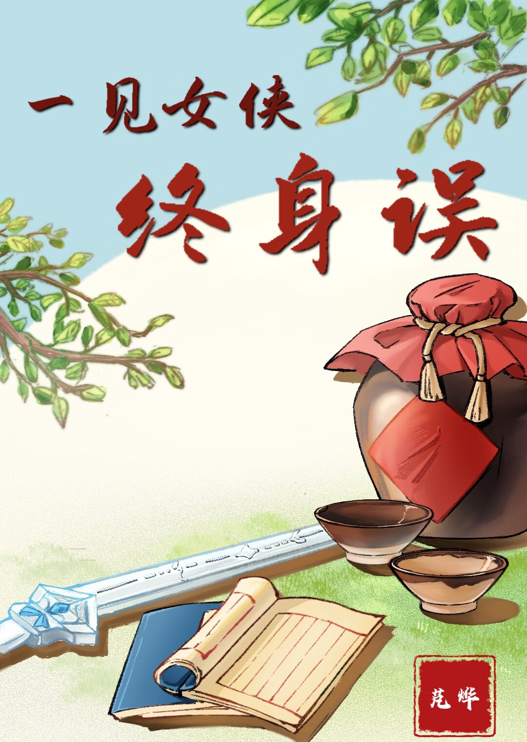 恢复记忆后他气疯了