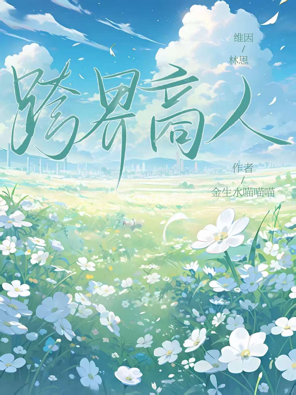 ［快穿］我劝女主走剧情