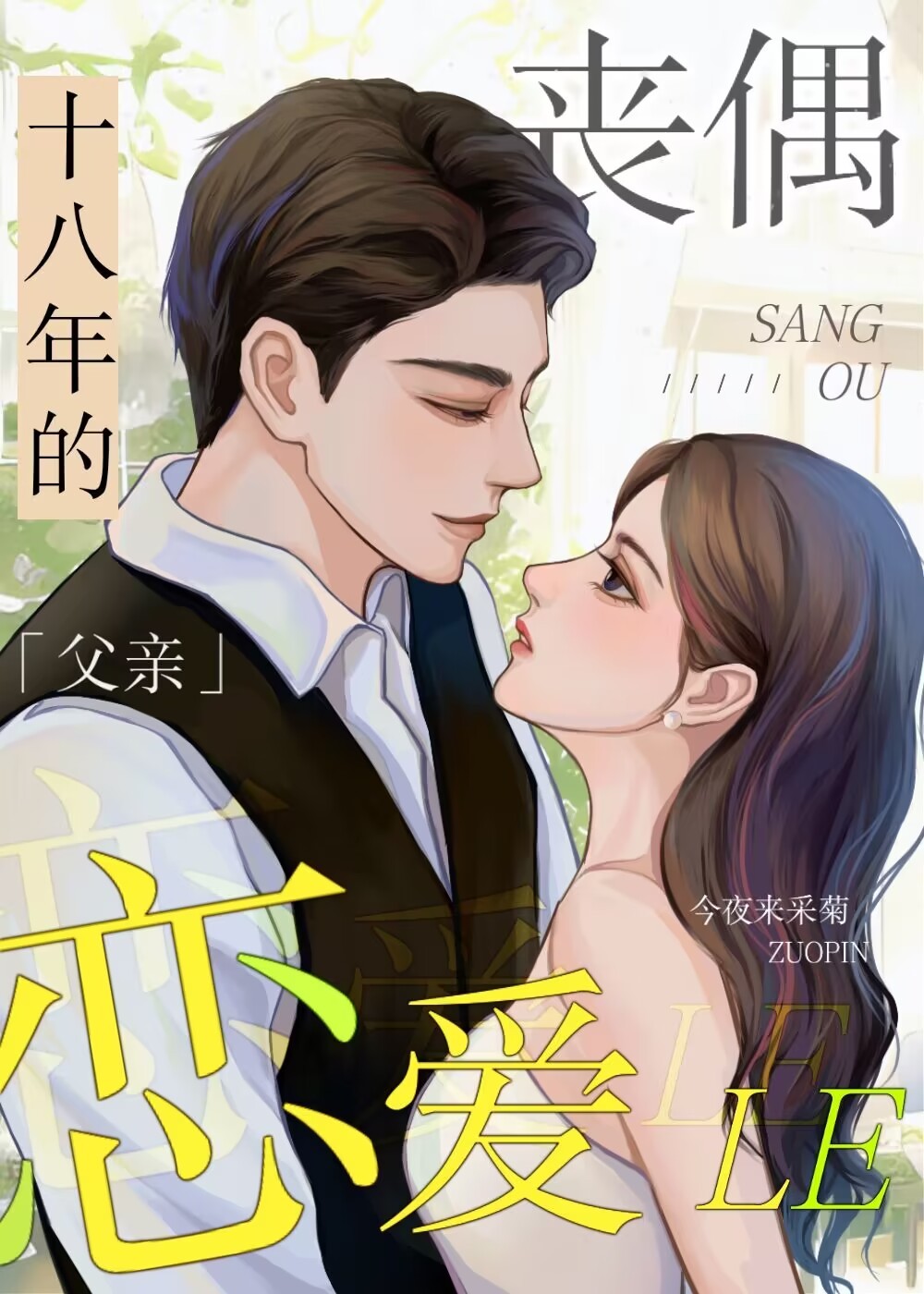 炮灰反派和男主在一起了