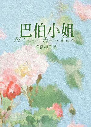 原来我是玛丽苏男配