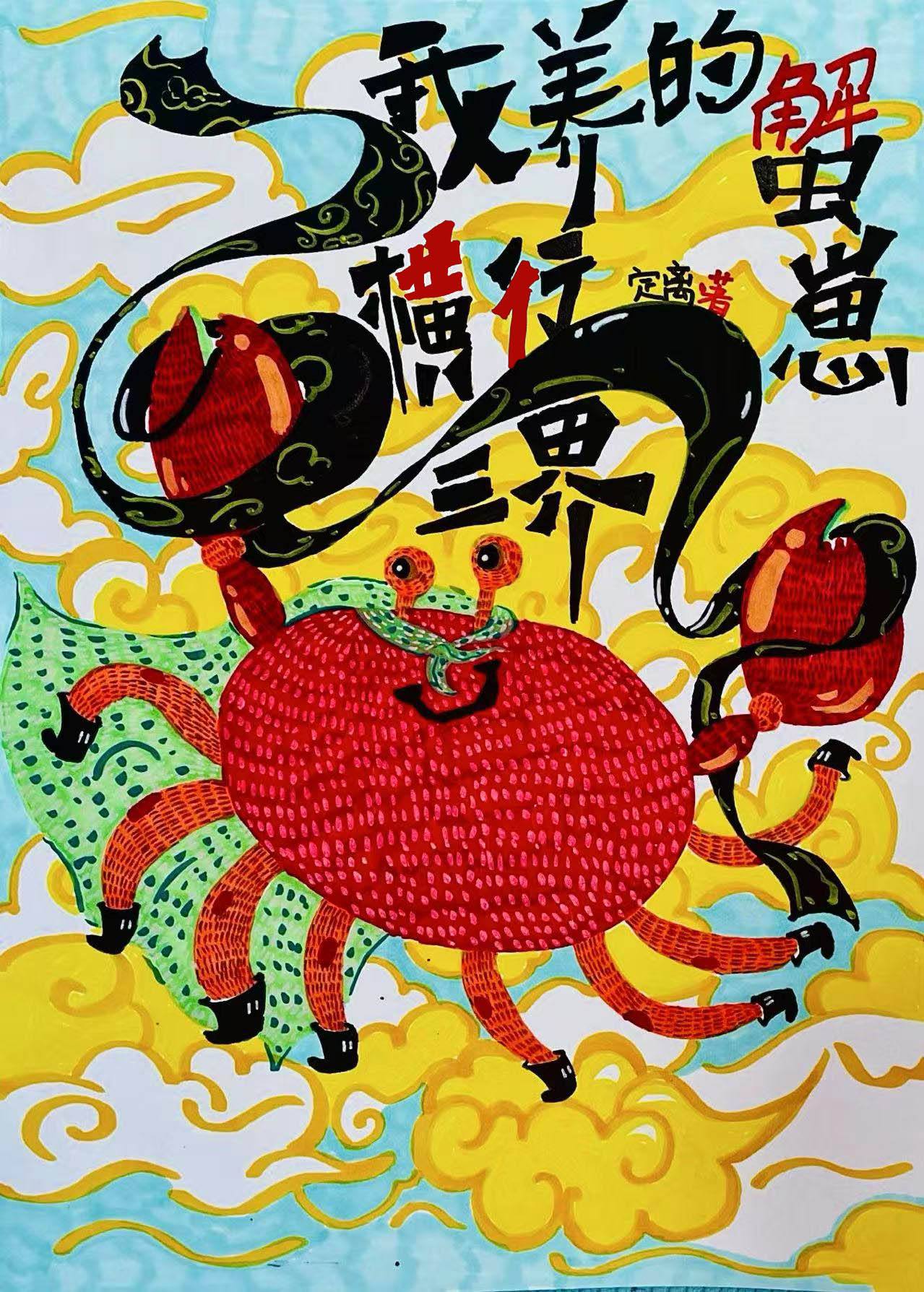风笛