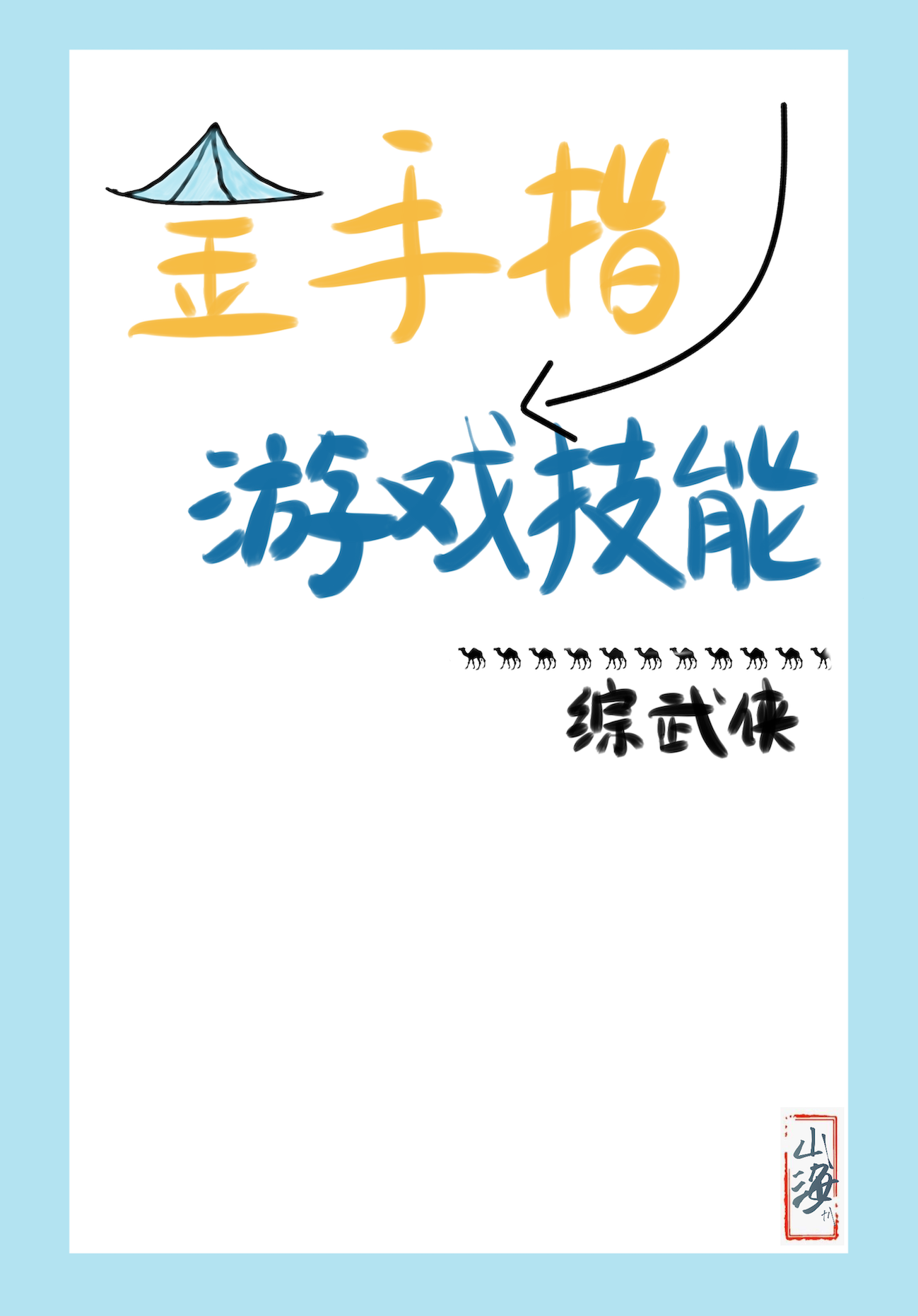 无独有偶