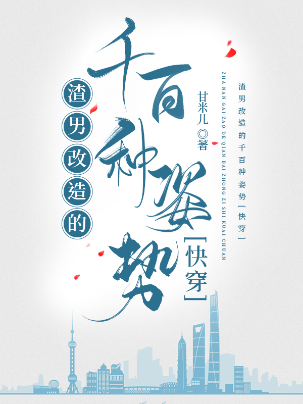 听说天之骄子很难追