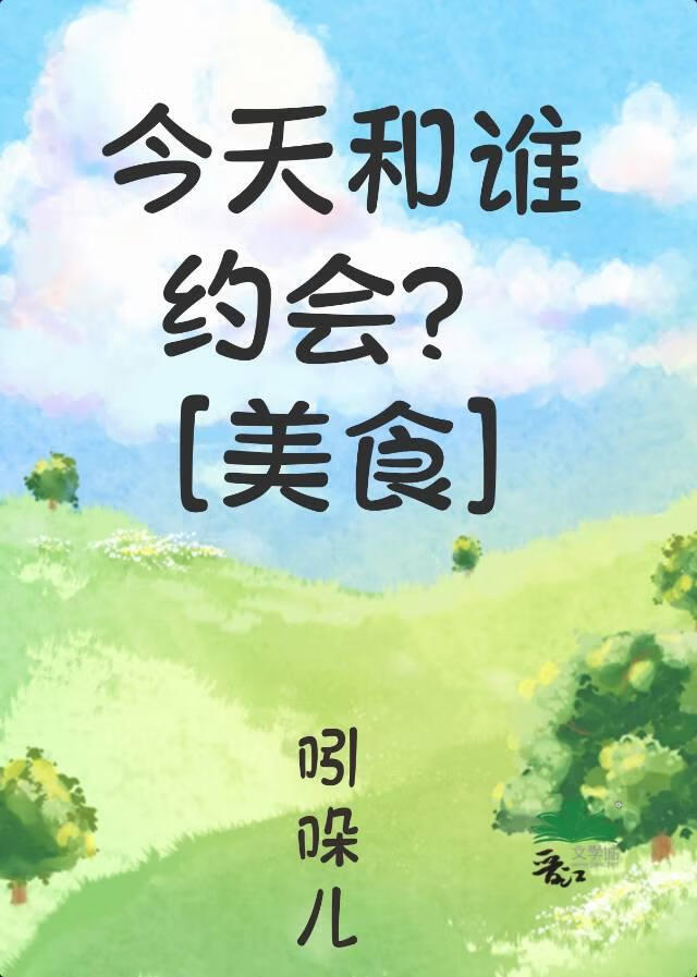我也没想真攻略啊