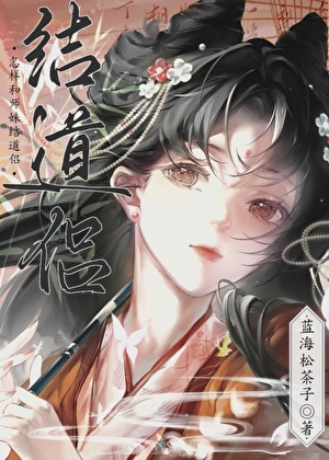 穿越成孤女，绑定系统男友