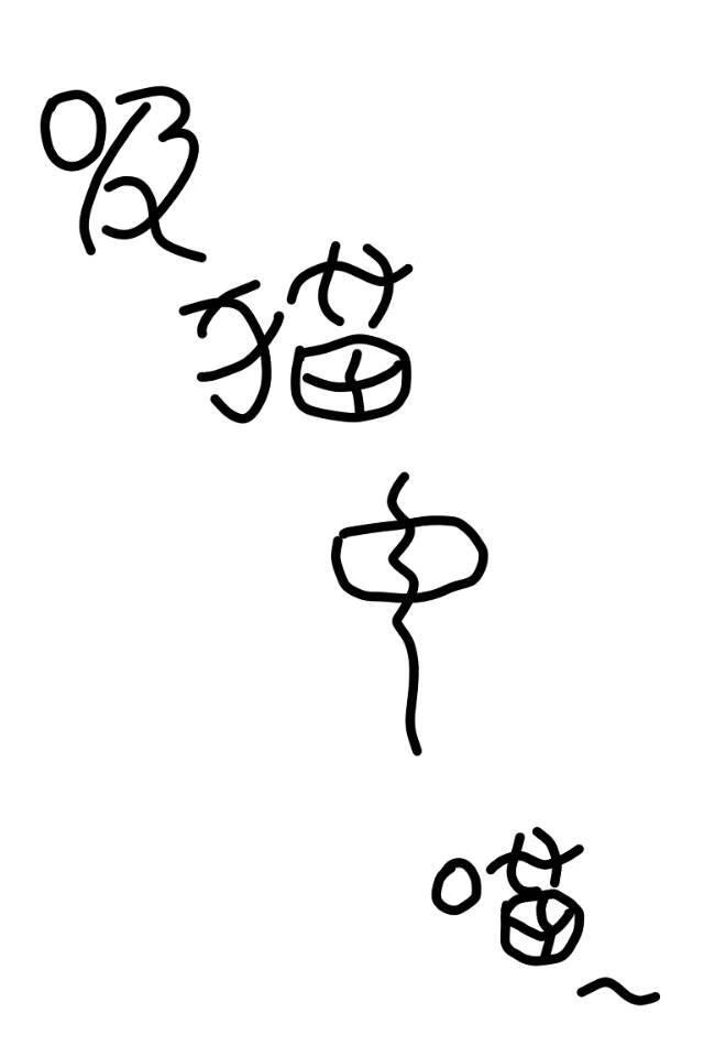我和越前有个崽？！