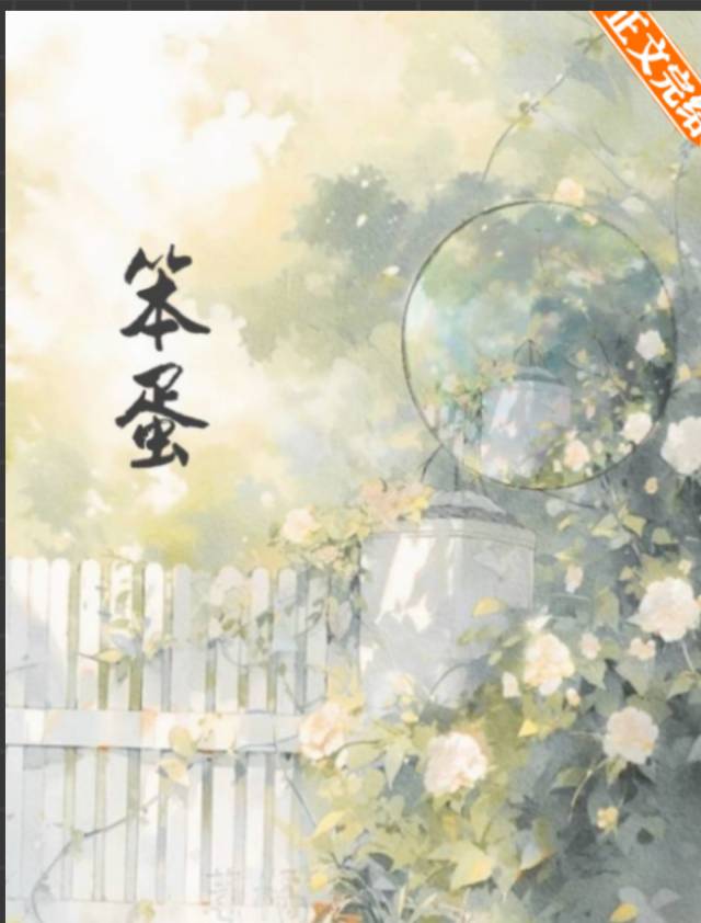 清冷O在恋综驯夫