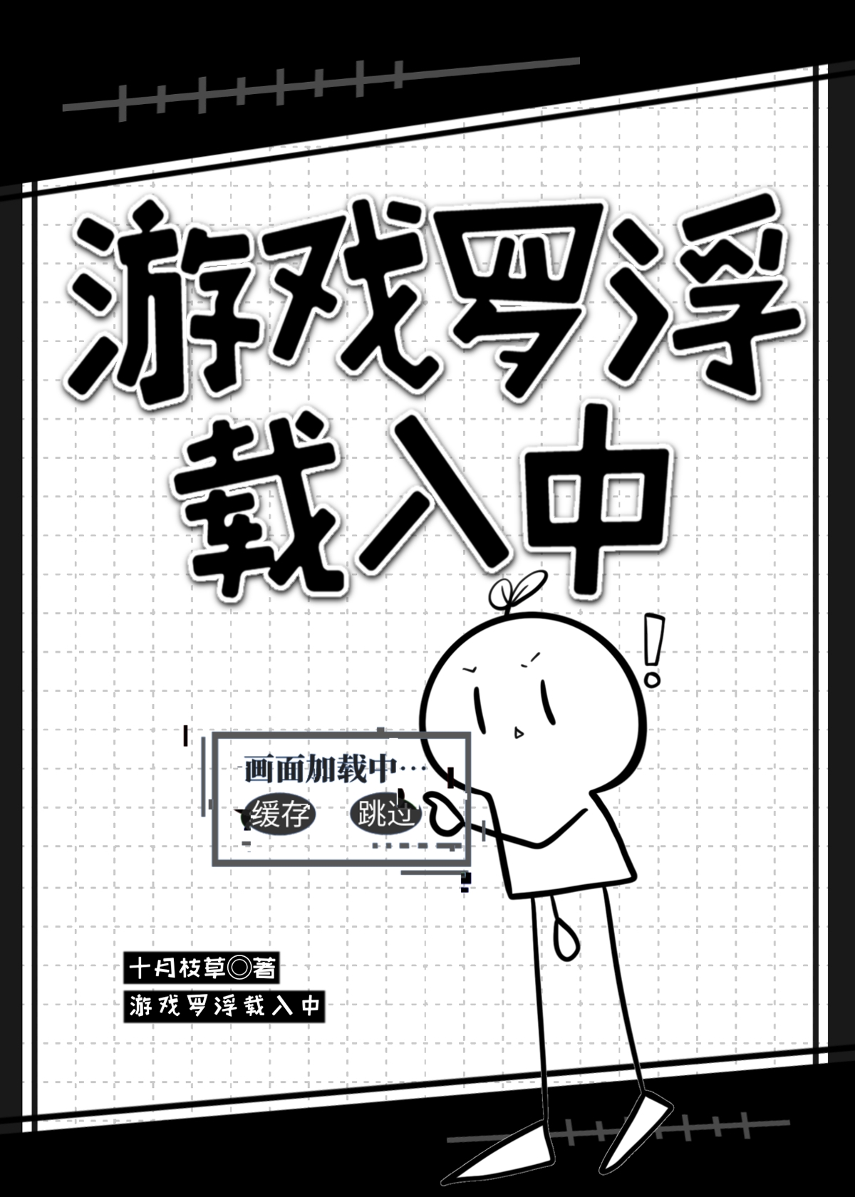 小美人的路人剧本全是bug［快穿］