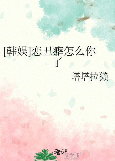 只能靠撒娇融入修真界了