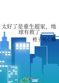 遗憾的我们
