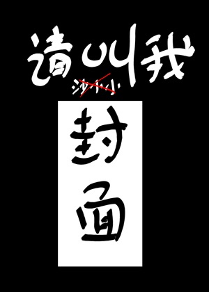 哥哥和同期只会阻挡我狂战士的脚步