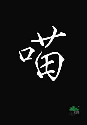 泛黄的一页