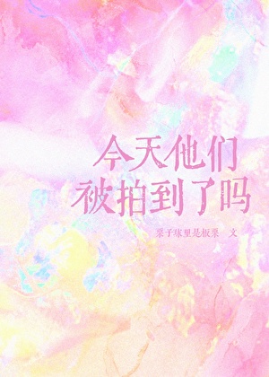 被摄政王叼回家了