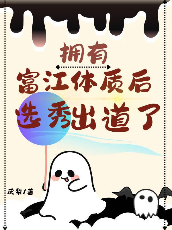家里来了个病秧子