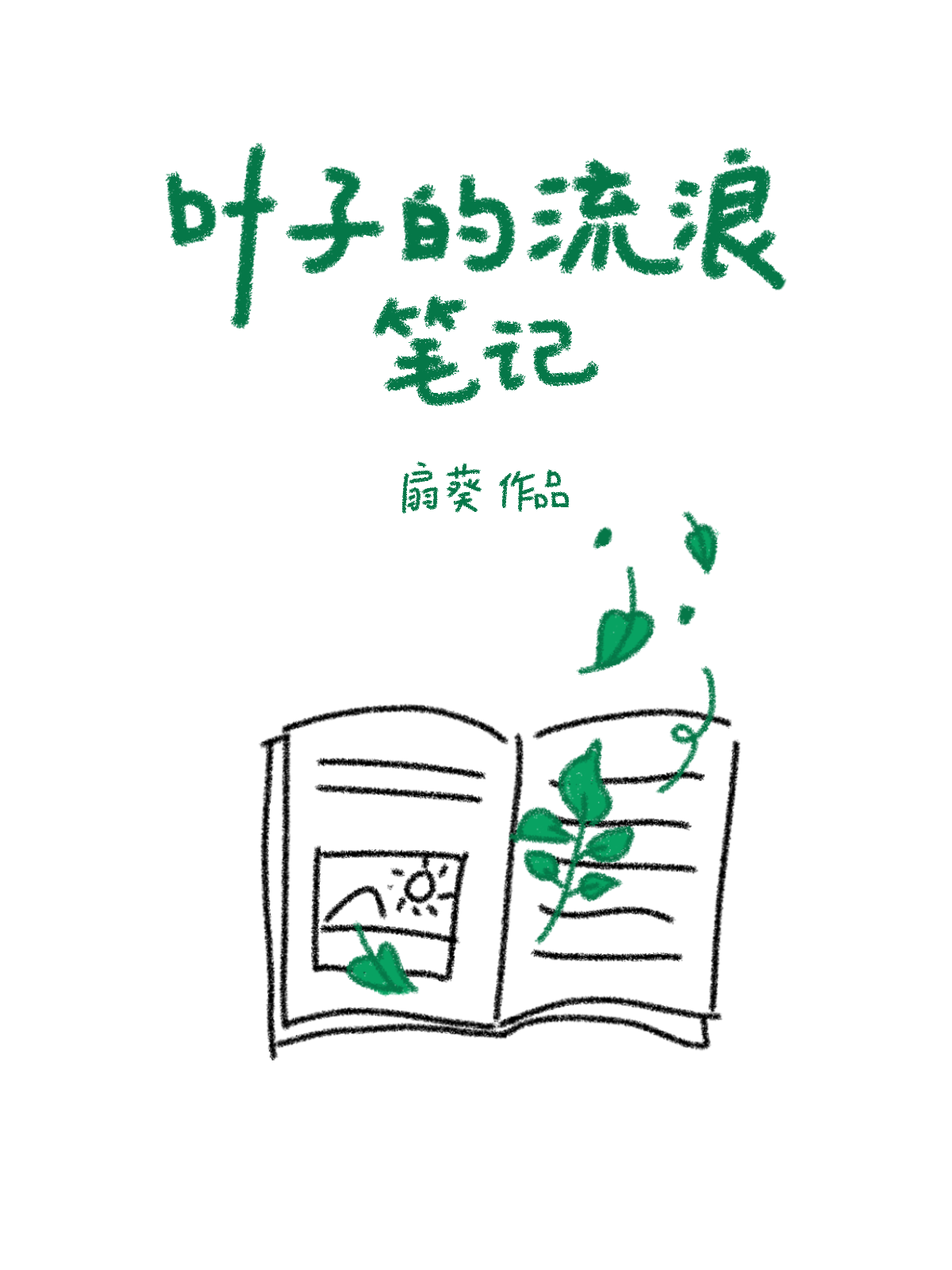 白雪之前