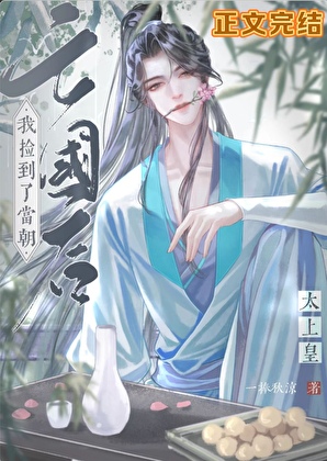 死对头他非要投喂我