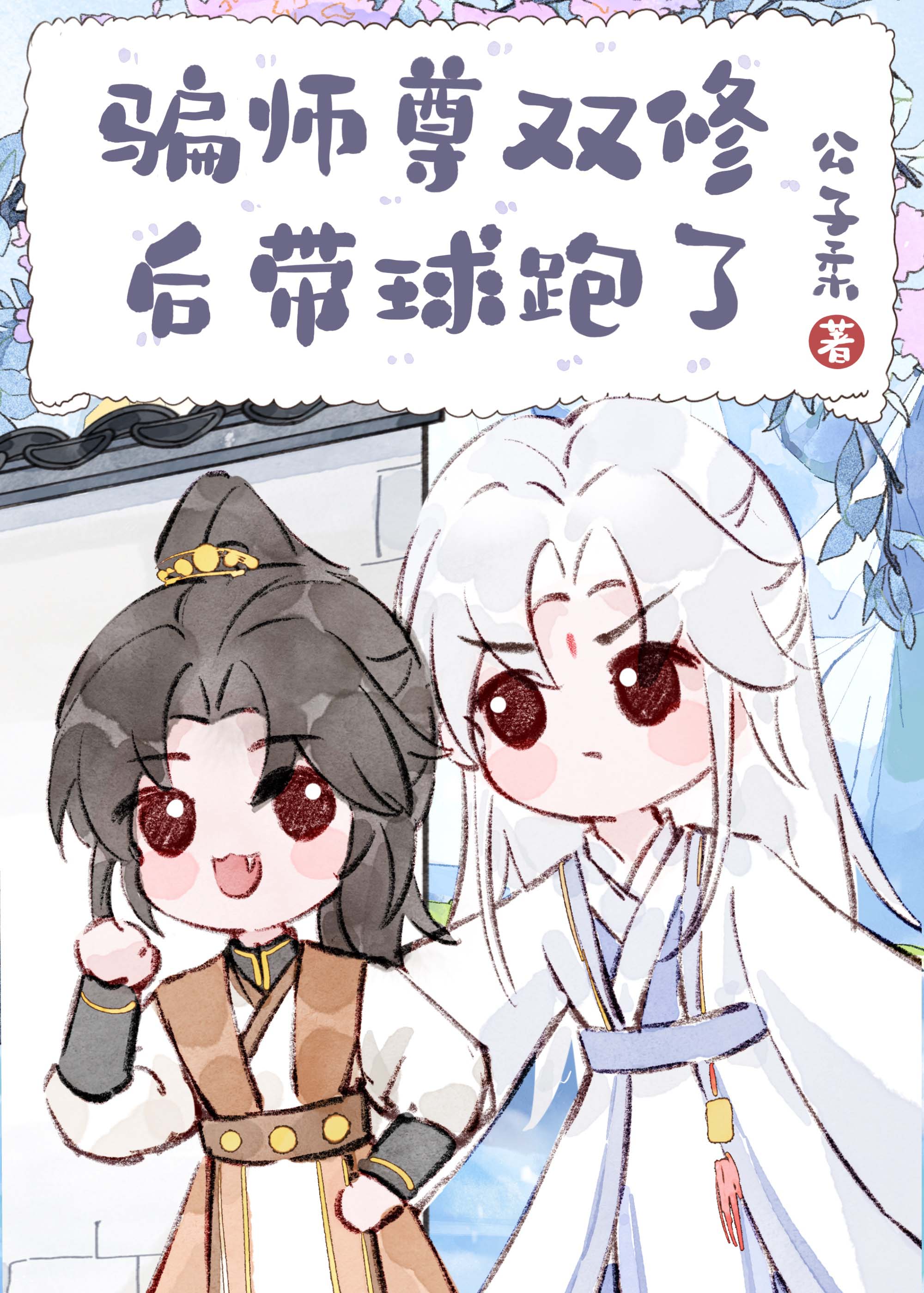 是卧底，但在警校住六人间