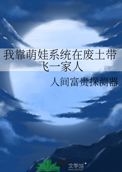 在修仙界包养白莲花