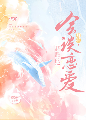 假装深情后，龙傲天男主求我演下去［ABO］