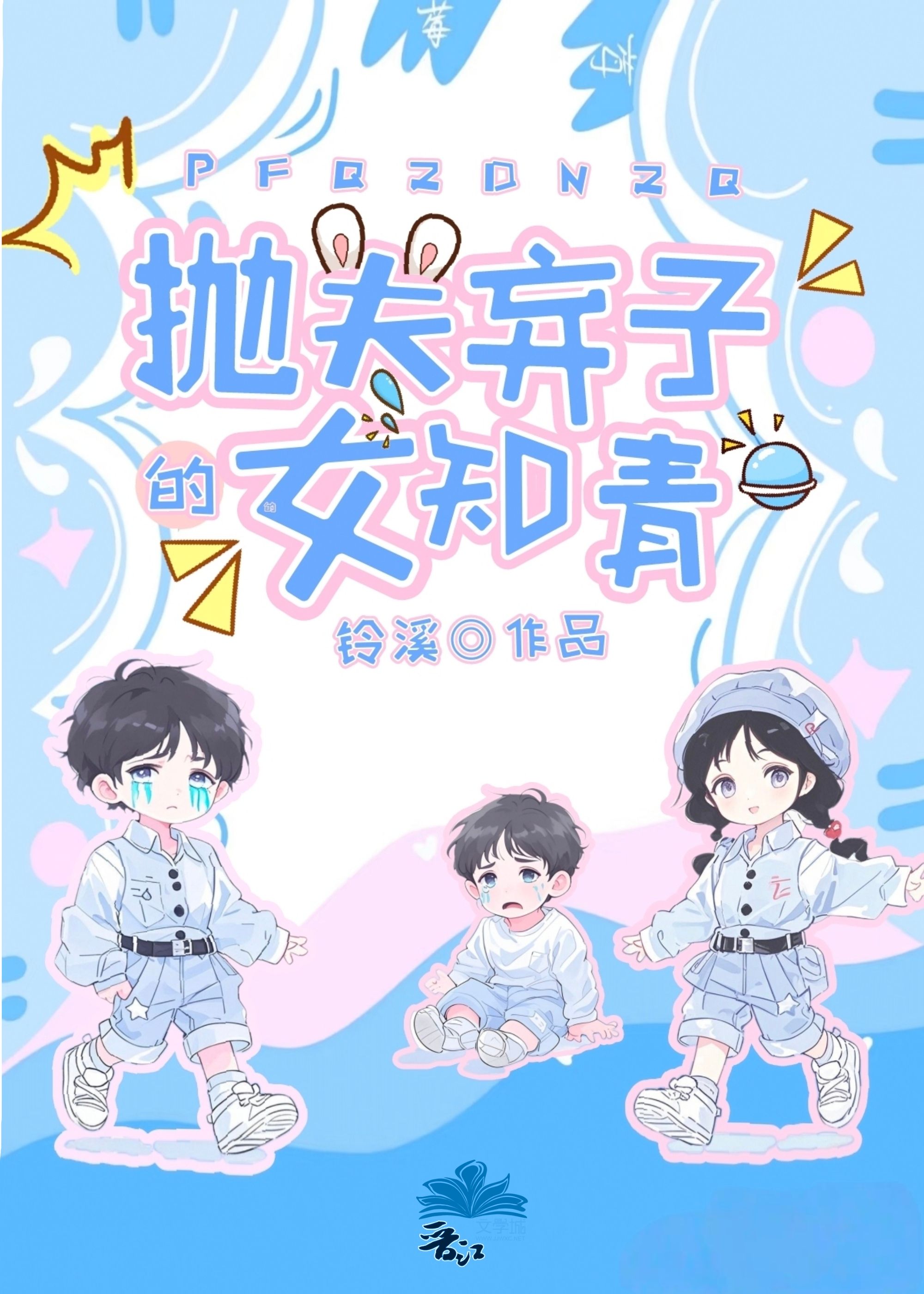 炮灰雄虫拒绝火葬场
